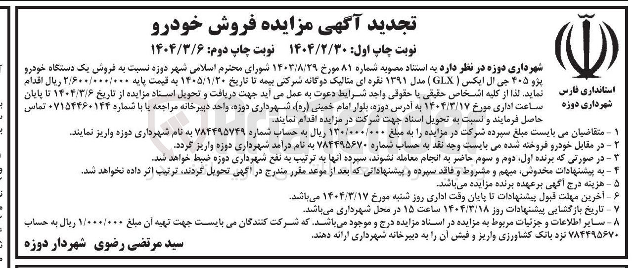تصویر کوچک آگهی  فروش یک دستگاه خودرو پژو ۴۰۵ جی ال ایکس ( GLX ) مدل ۱۳۹۱ نقره ای متالیک دوگانه