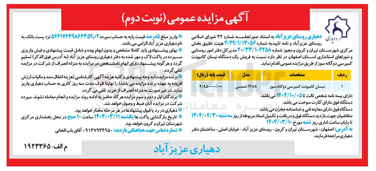 تصویر کوچک آگهی فروش نیسان کامیونت کمپرسی دوگانه سوز