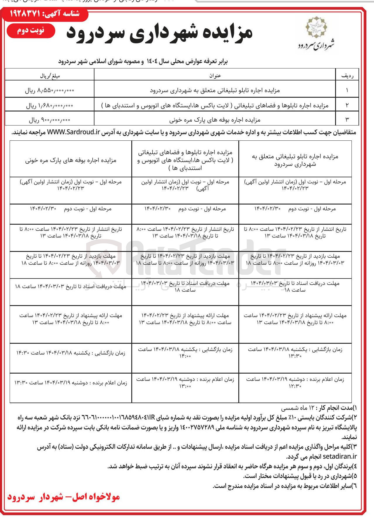 تصویر کوچک آگهی اجاره تابلو تبلیغاتی