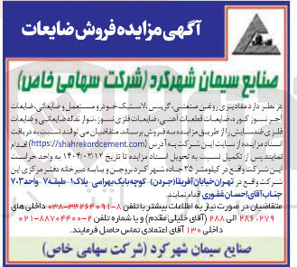 تصویر کوچک آگهی فروش مقادیری روغن صنعتی گریس پلاستیک خودرو مستعمل و ضایعاتی ضایعات اجر نوز کورد ، ضایعات قطعات آهنی ضایعات فلزی نسوز نوار نقاله ضایعاتی و ضایعات فلزی ضد سایش