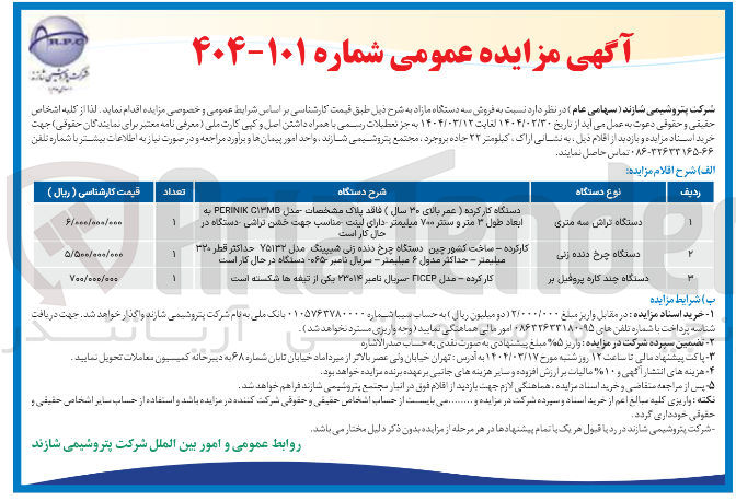 تصویر کوچک آگهی فروش سه دستگاه : دستگاه تراش سه متری - دستگاه چرخ دنده زنی - دستگاه چند کاره پروفیل بر