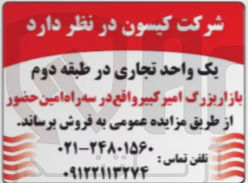 تصویر کوچک آگهی فروش یک واحد تجاری
