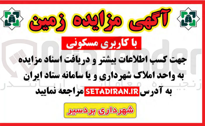 تصویر کوچک آگهی فروش زمین با کاربری مسکونی