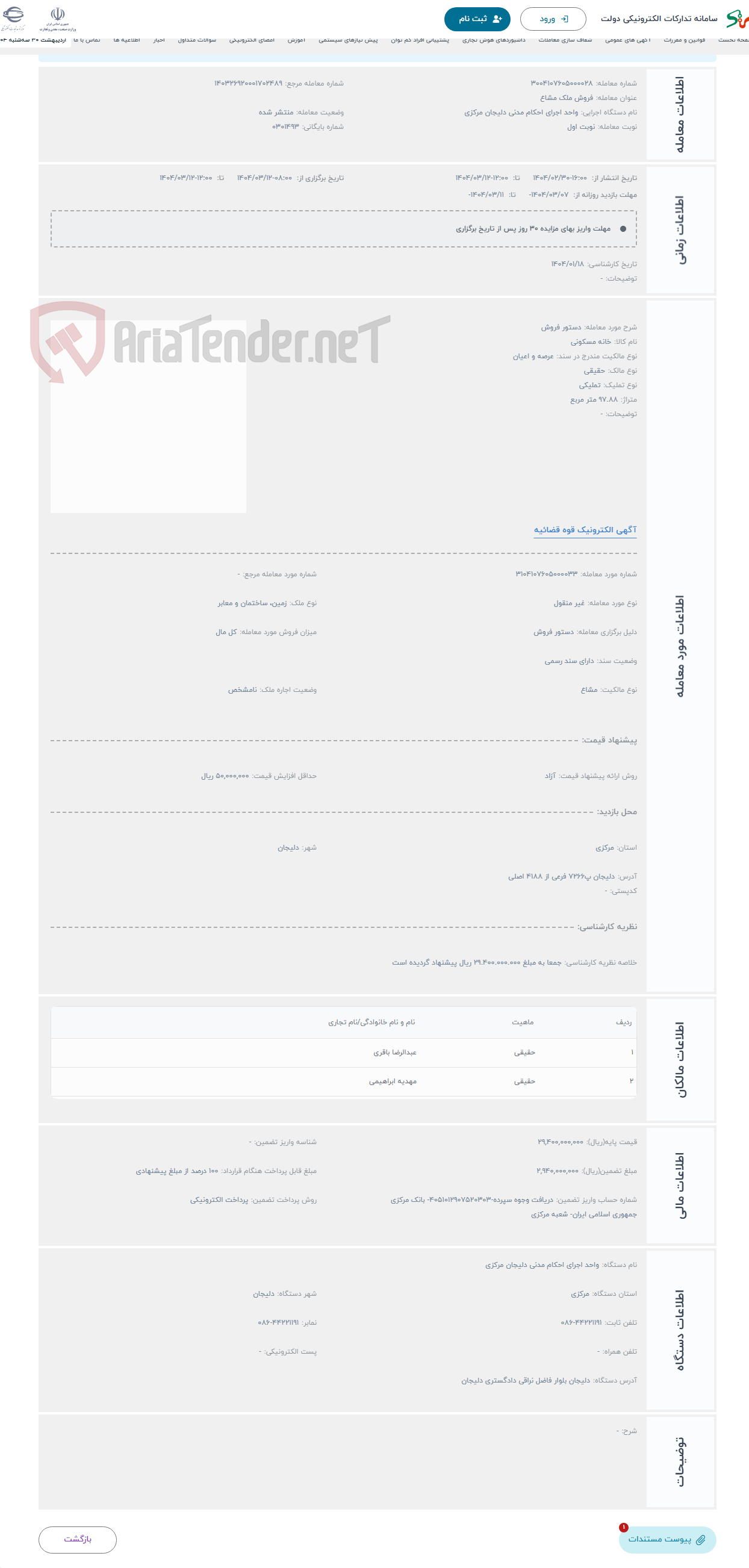 تصویر کوچک آگهی حراج دستور فروش