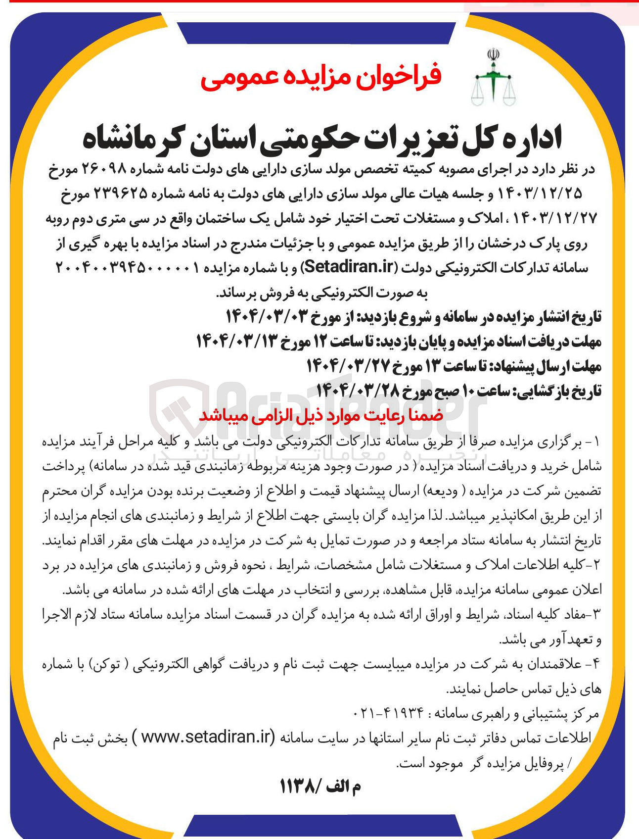 تصویر کوچک آگهی فروش املاک و مستغلات تحت اختیار خود شامل یک ساختمان