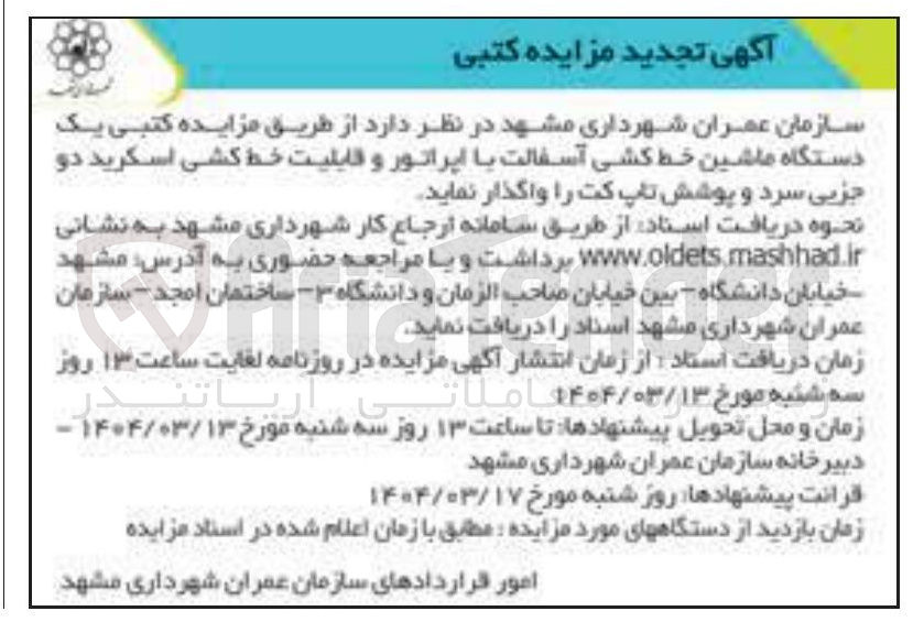 تصویر کوچک آگهی فروش یک دستگاه ماشین خط کشی آسفالت با اپراتور و قابلیت خط کشی اسکرید دو جزیی سرد و پوشش تاپ کت 