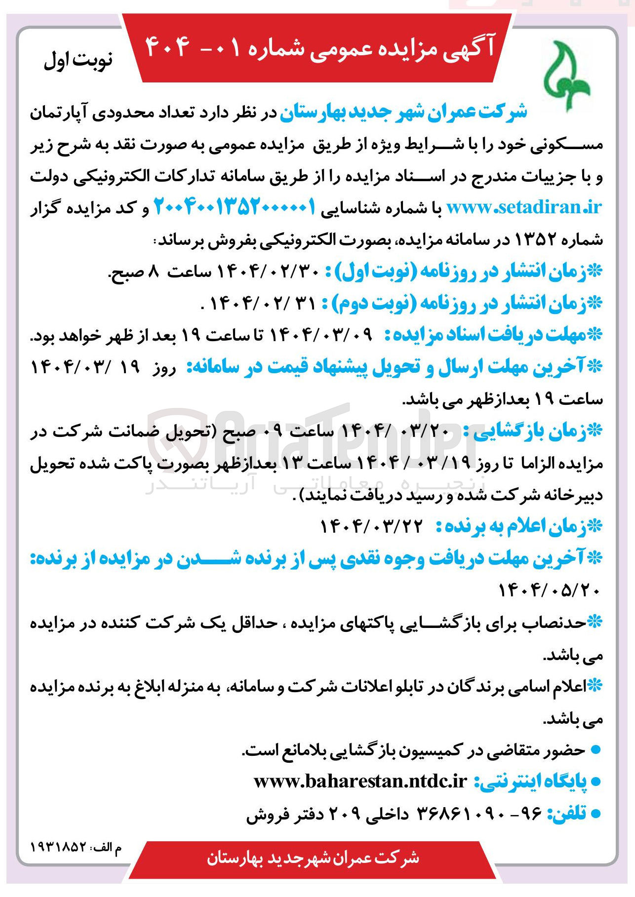 تصویر کوچک آگهی تعداد محدودی آپارتمان مسکونی
