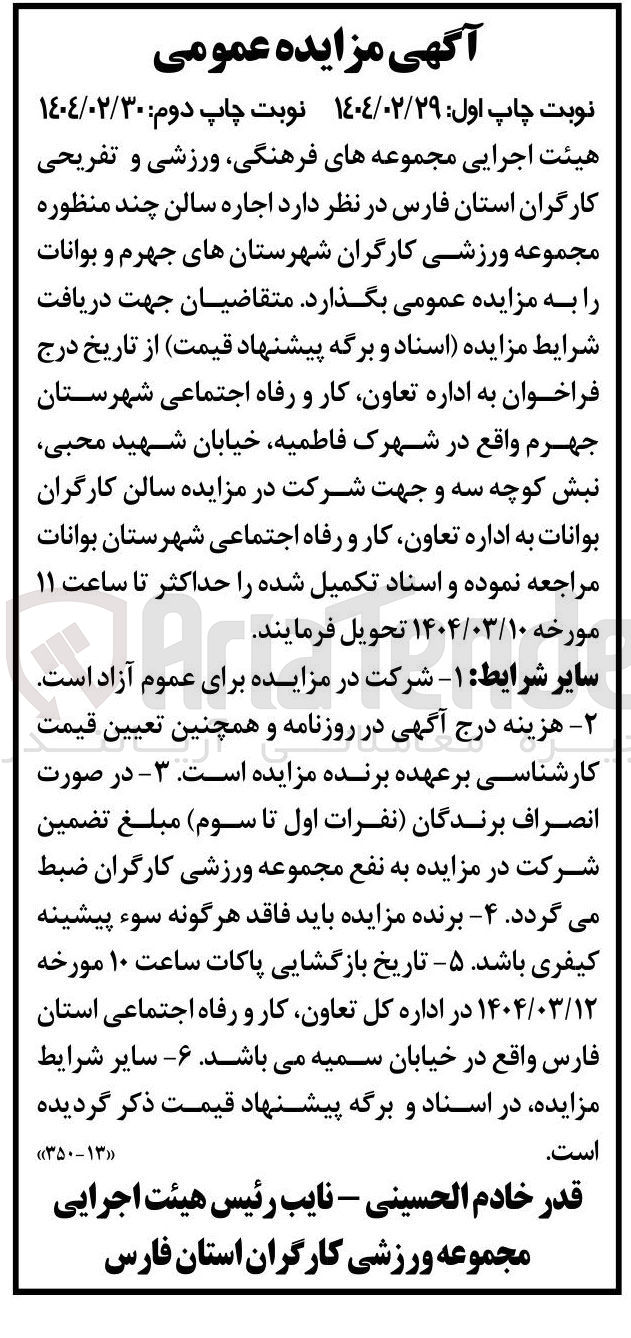 تصویر کوچک آگهی اجاره سالن چند منظوره