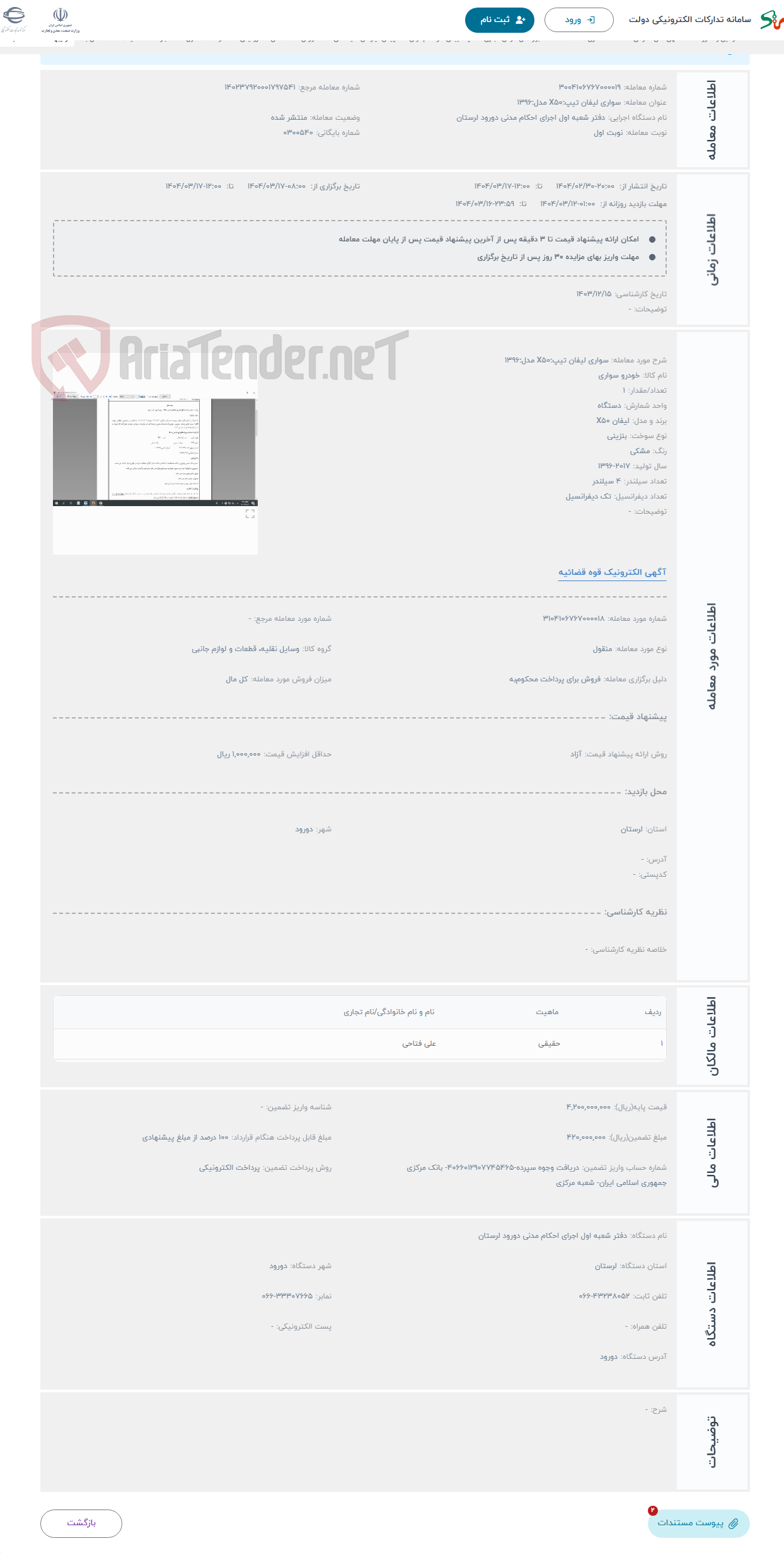 تصویر کوچک آگهی حراج سواری لیفان تیپ:X50 مدل:1396 