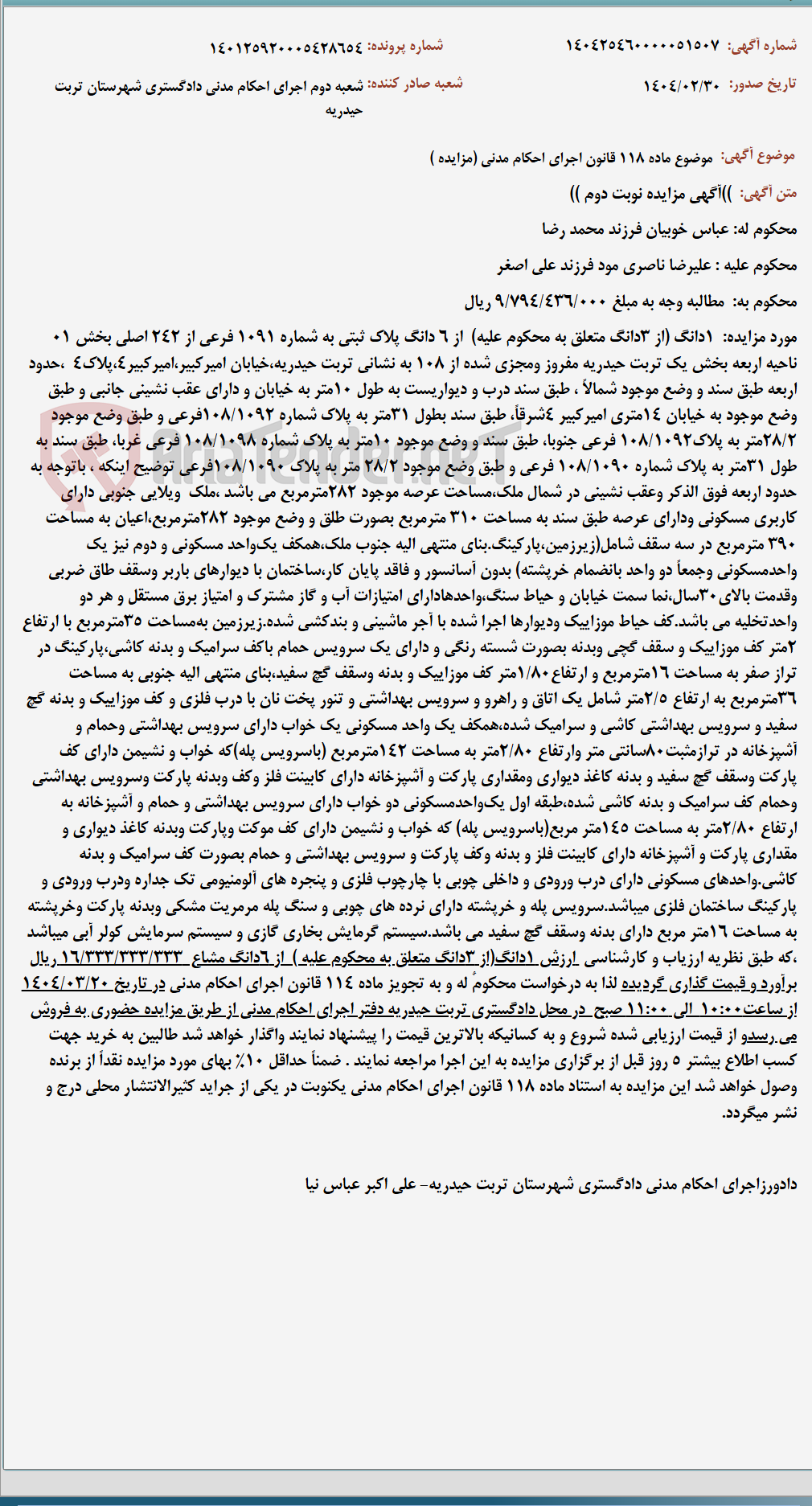 تصویر کوچک آگهی موضوع ماده 118 قانون اجرای احکام مدنی (مزایده )