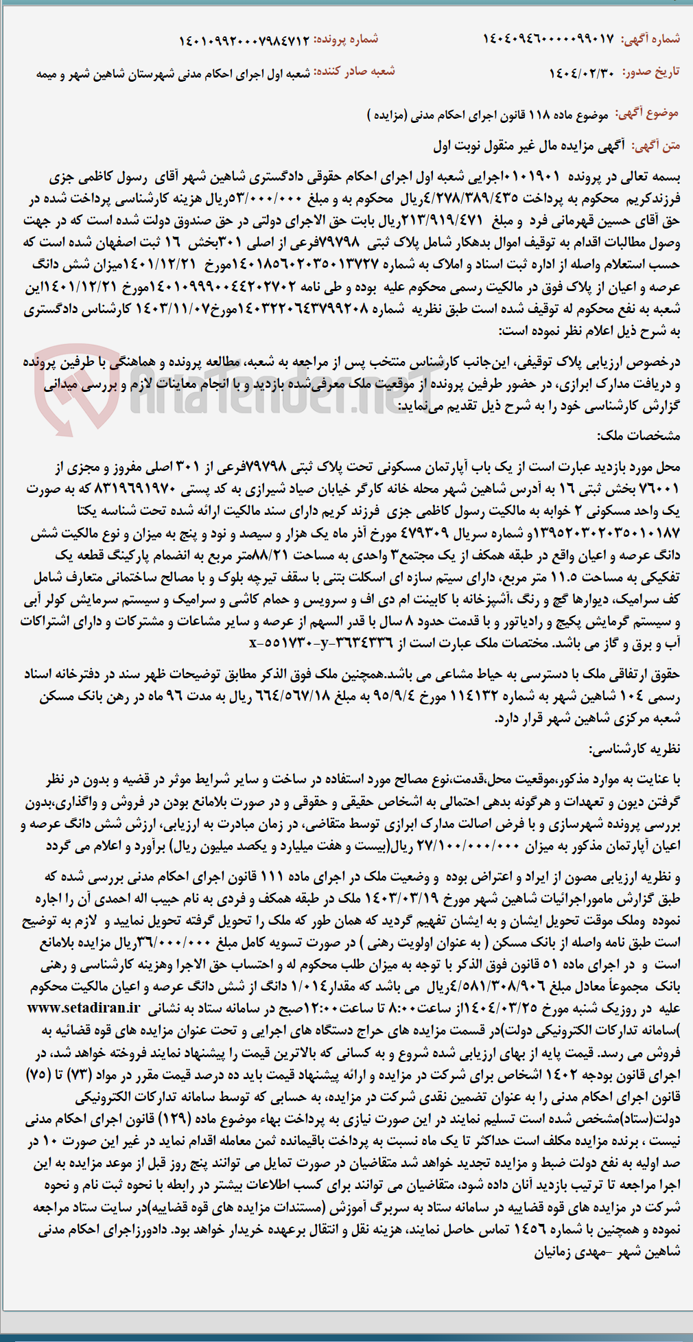 تصویر کوچک آگهی موضوع ماده 118 قانون اجرای احکام مدنی (مزایده )