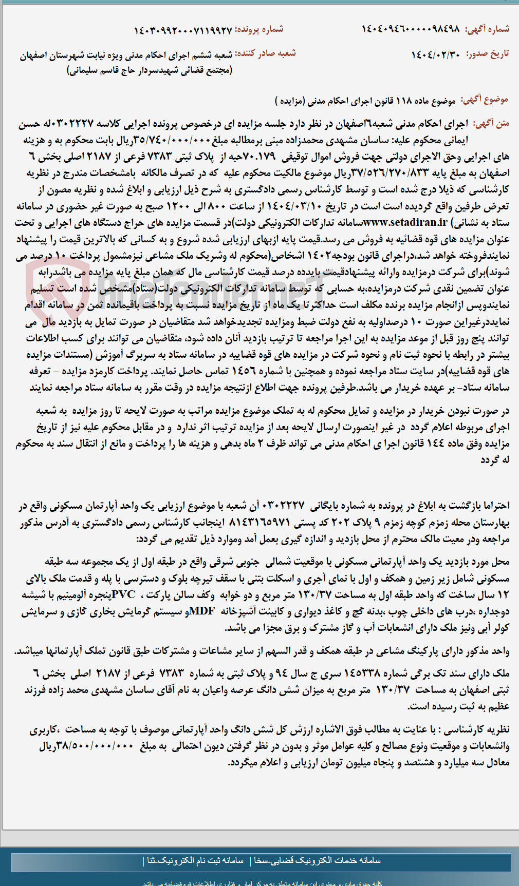 تصویر کوچک آگهی موضوع ماده 118 قانون اجرای احکام مدنی (مزایده )