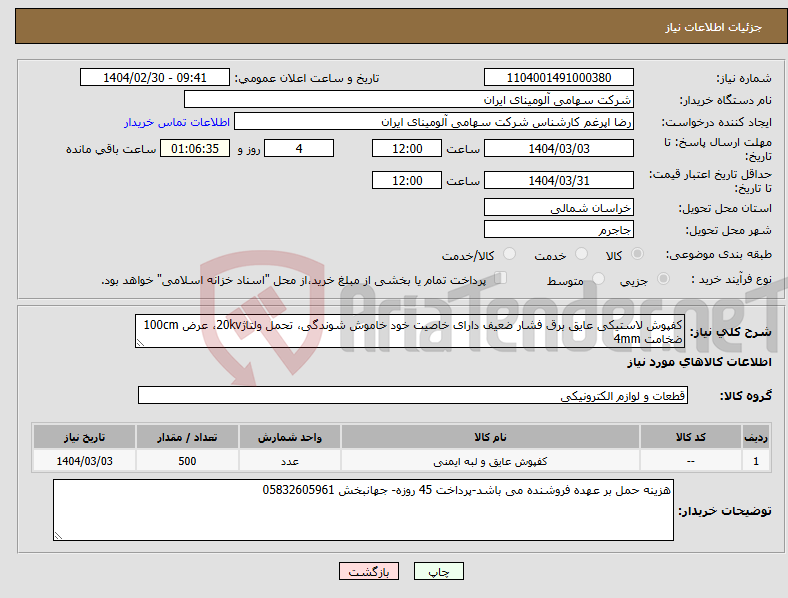 تصویر کوچک آگهی نیاز انتخاب تامین کننده-کفپوش لاستیکی عایق برق فشار ضعیف دارای خاصیت خود خاموش شوندگی، تحمل ولتاژ20kv، عرض 100cm ضخامت 4mm