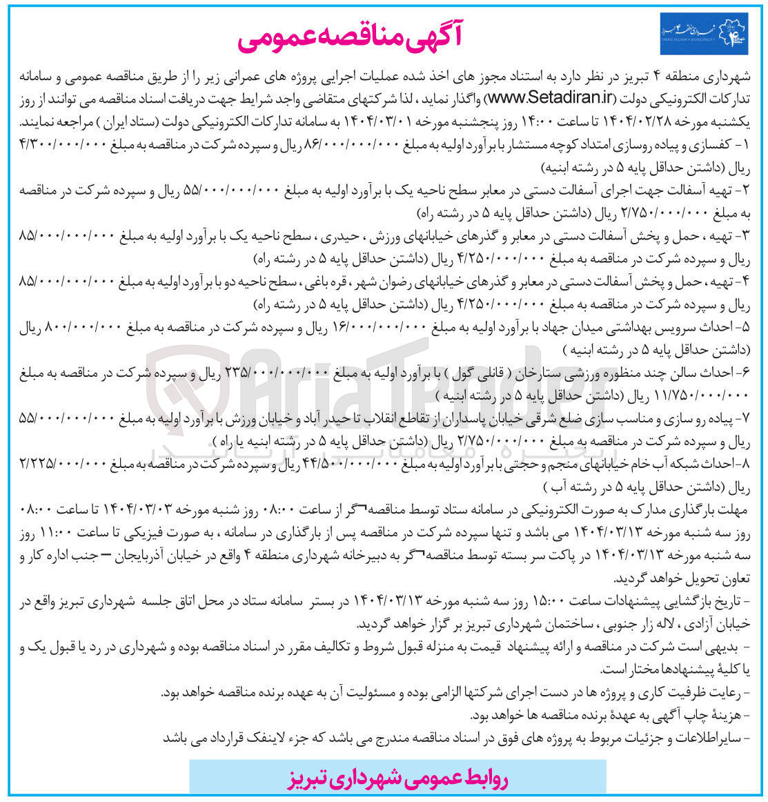 تصویر کوچک آگهی تهیه آسفالت جهت اجرای آسفالت دستی در معابر