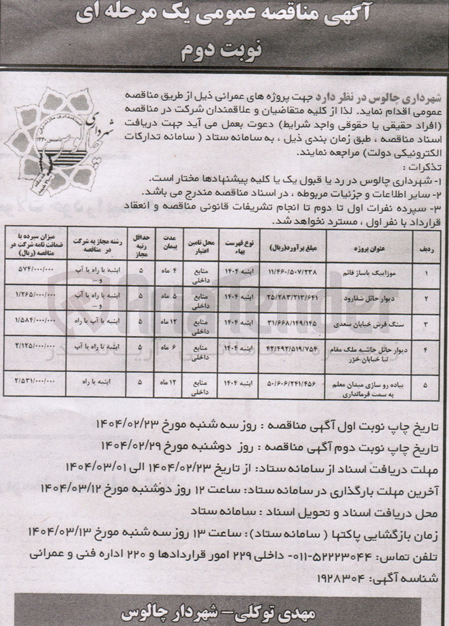 تصویر کوچک آگهی موزاییک پاساژ قائم 