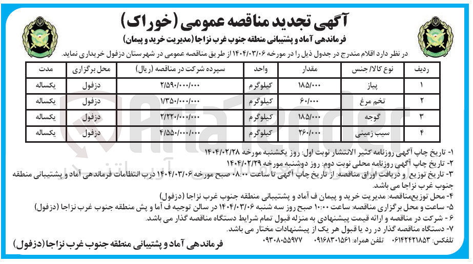 تصویر کوچک آگهی خرید تخم مرغ 60/000 کیلوگرم