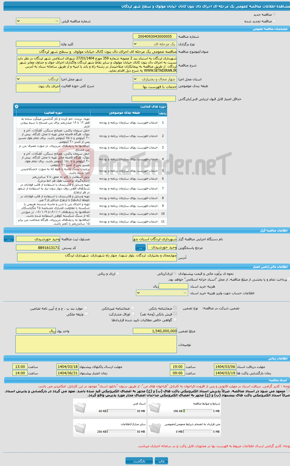 تصویر کوچک آگهی مناقصه عمومی یک مرحله ای اجرای دال بتون کانال خیابان مولوی و سطح شهر لردگان