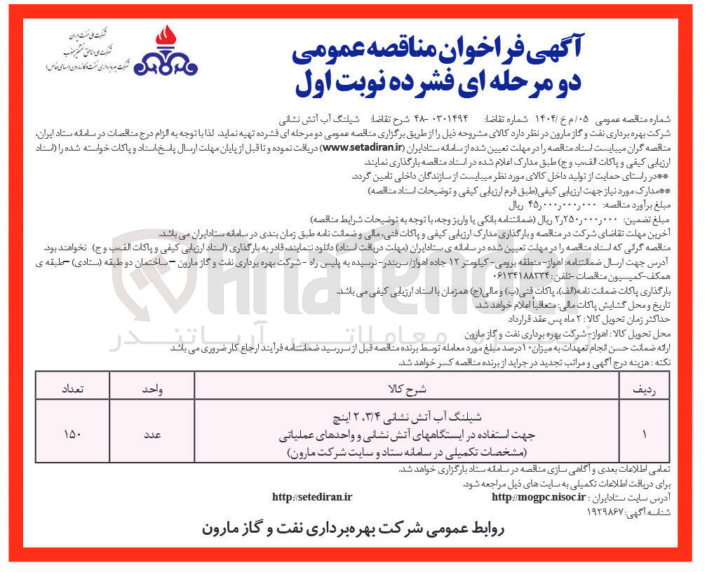 تصویر کوچک آگهی تهیه شیلنگ آب آتش نشانی
