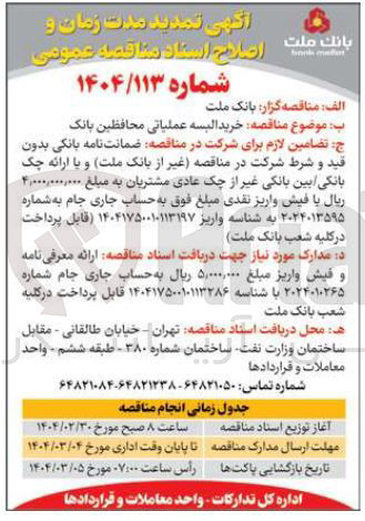 تصویر کوچک آگهی خرید البسه عملیاتی محافظین بانک