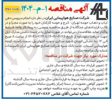 تصویر کوچک آگهی  سرویس دهی 
ایاب و ذهاب