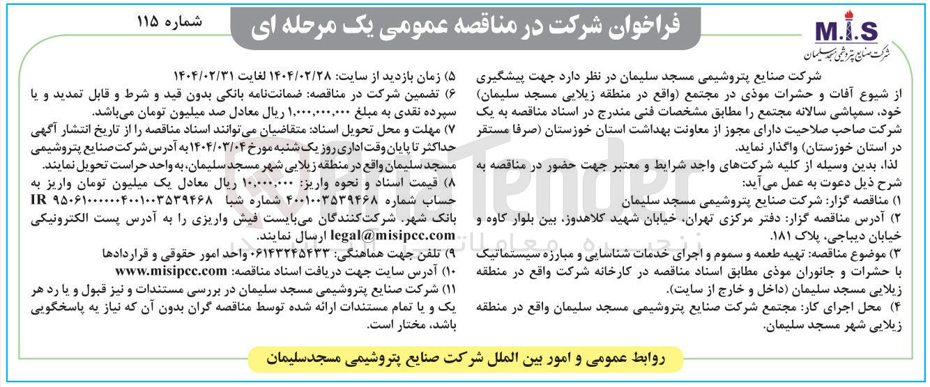 تصویر کوچک آگهی  سمپاشی سالانه 