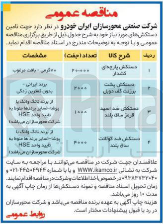 تصویر کوچک آگهی دستکش پشت برزنت کف دوبل 
