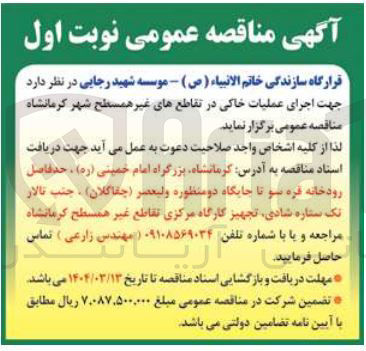 تصویر کوچک آگهی  اجرای عملیات خاکی در تقاطع های غیر همسطح شهر