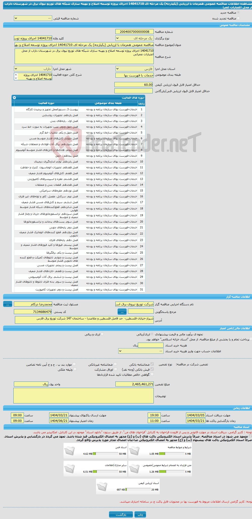 تصویر کوچک آگهی مناقصه عمومی همزمان با ارزیابی (یکپارچه) یک مرحله ای 14041710 اجرای پروژه توسعه اصلاح و بهینه سازی شبکه های توزیع نیوی برق در شهرستان داراب از محل اعتبارات عمرا