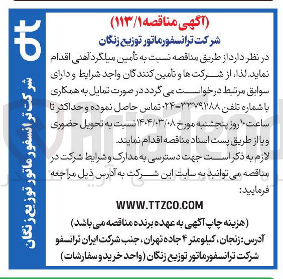 تصویر کوچک آگهی  تأمین میلگرد آهنی