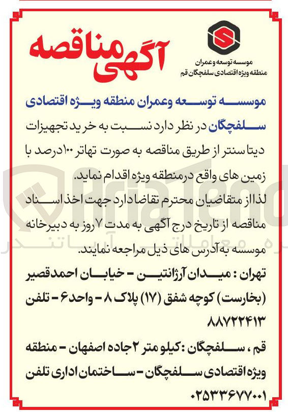تصویر کوچک آگهی  خرید تجهیزات دیتا سنتر 