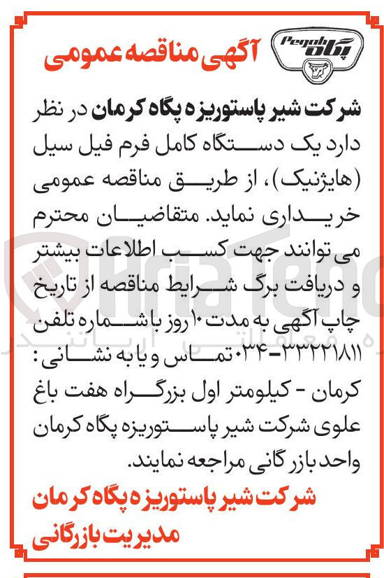 تصویر کوچک آگهی خرید یک دستگاه کامل فرم فیل سیل هایژنیک