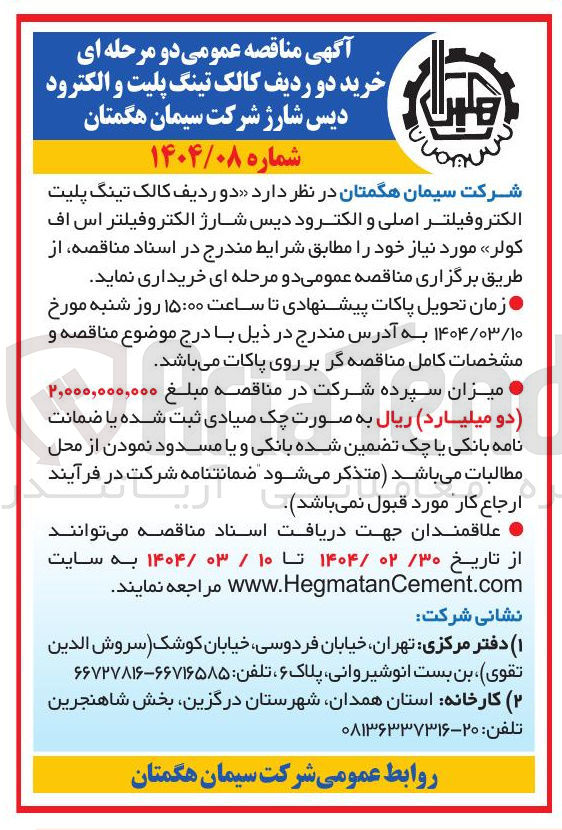 تصویر کوچک آگهی خرید دو ردیف کالک تینگ پلیت الکتروفیلتر اصلی و الکترود دیس شارژ الکتروفیلتر اس اف کولر 