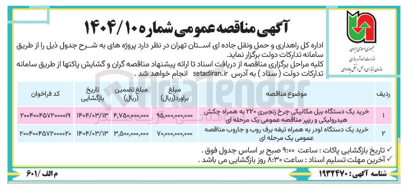تصویر کوچک آگهی خرید یک دستگاه بیل مکانیکی چرخ زنجیری ۲۲۰ به همراه چکش هیدرولیکی و ریپر 