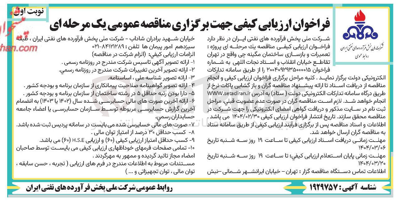 تصویر کوچک آگهی تعمیرات و بازسازی ساختمان مگینه چی