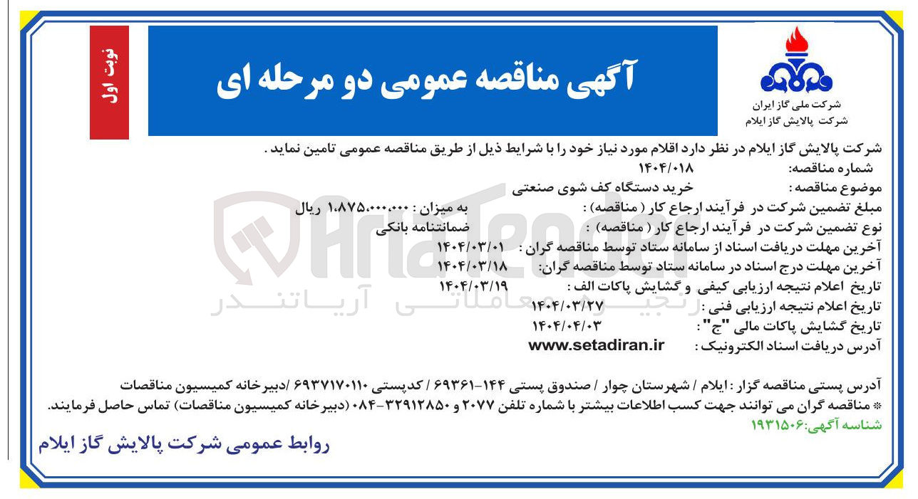 تصویر کوچک آگهی دستگاه کف شوی صنعتی
