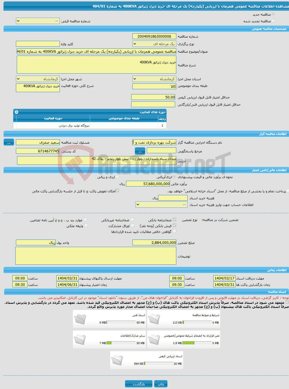 تصویر کوچک آگهی مناقصه عمومی همزمان با ارزیابی (یکپارچه) یک مرحله ای خرید دیزل ژنراتور 400KVA به شماره 404/01
