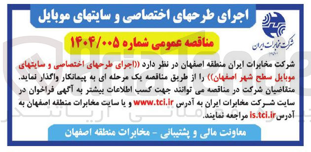 تصویر کوچک آگهی اجرای سرح های اختصاصی و سایت های موبایل شهر