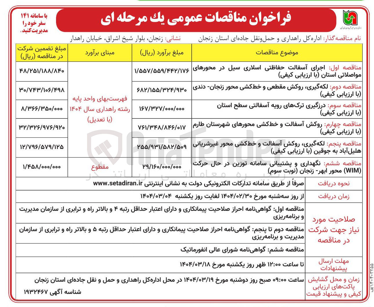 تصویر کوچک آگهی  اجرای آسفالت حفاظتی اسلاری سیل در محورهای مواصلاتی استان 