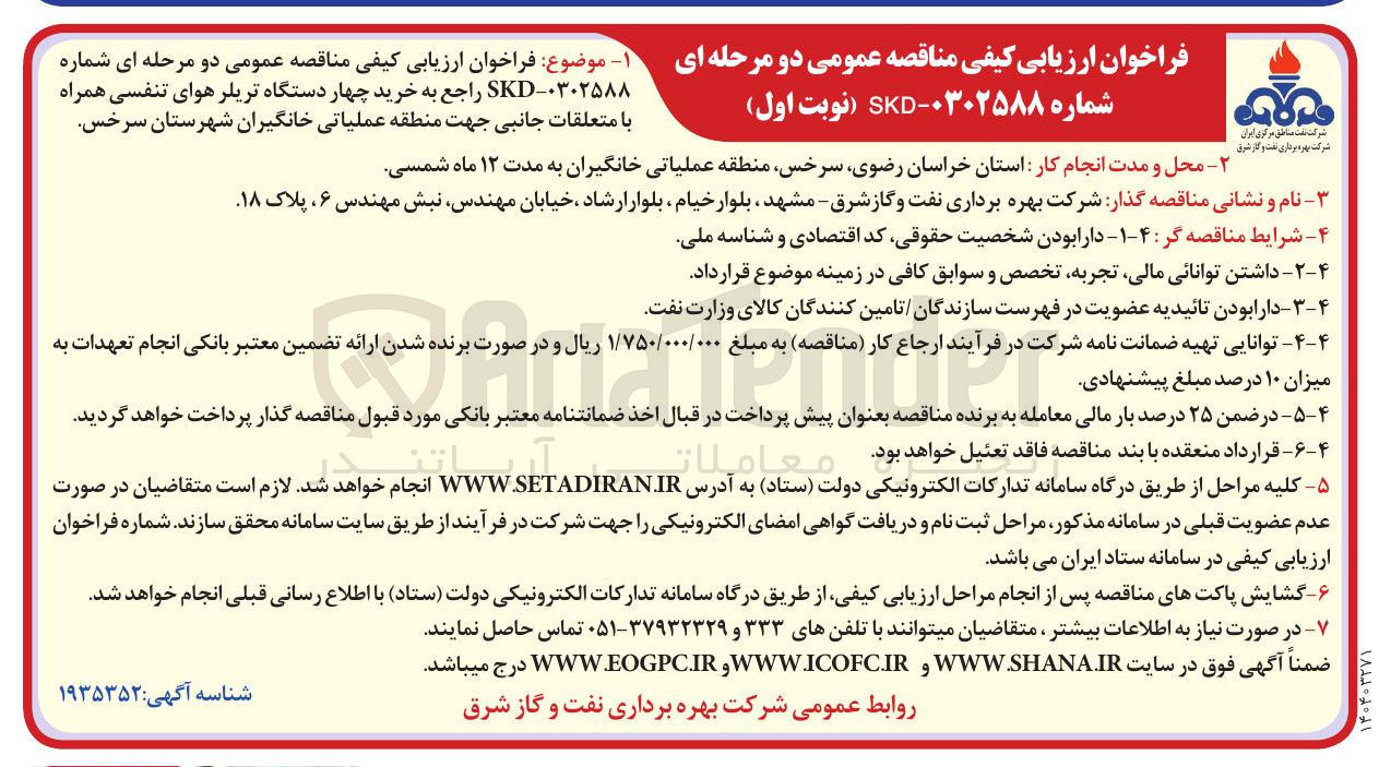 تصویر کوچک آگهی خرید چهار دستگاه تریلر هوای تنفسی