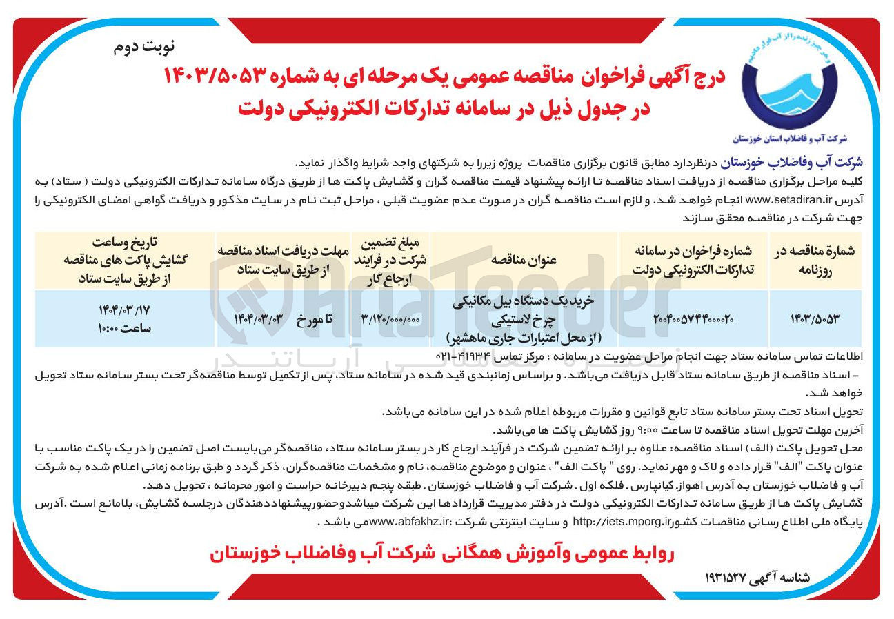 تصویر کوچک آگهی خرید یک دستگاه بیل مکانیکی چرخ لاستیکی