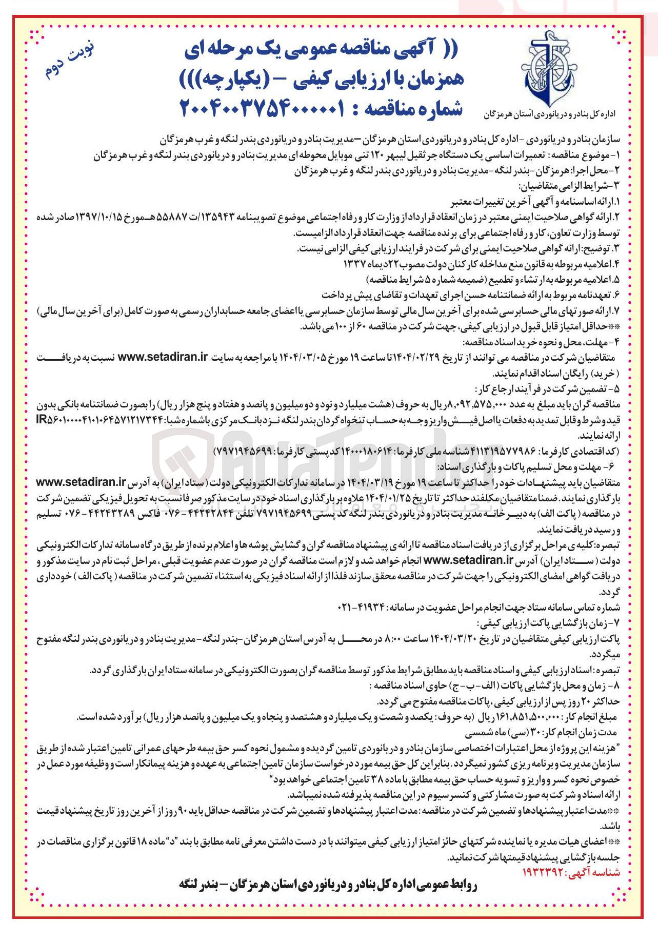 تصویر کوچک آگهی تعمیرات اساسی یک دستگاه جرثقیل لیبهر ۱۲۰ تنی موبایل محوطه ای