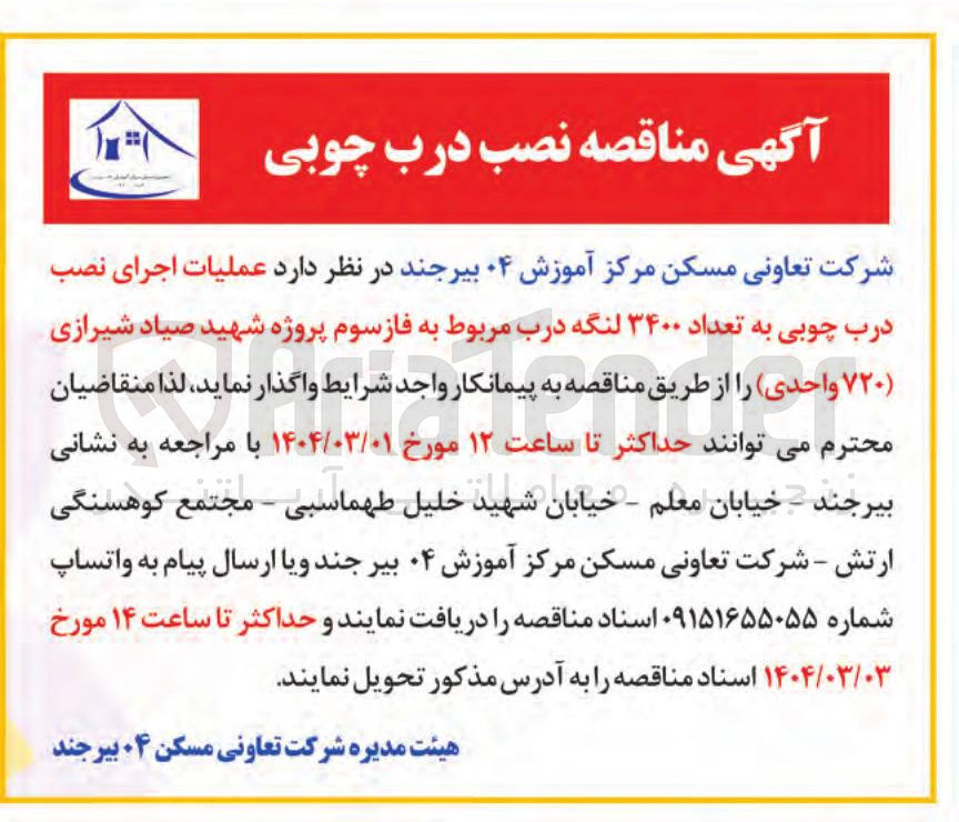 تصویر کوچک آگهی نصب.درب چوبی به تعداد ۳۴۰۰ لنگه درب 