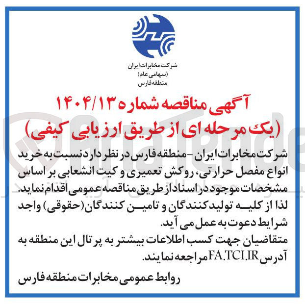 تصویر کوچک آگهی انواع مفصل حرارتی، روکش تعمیری و کیت انشعابی