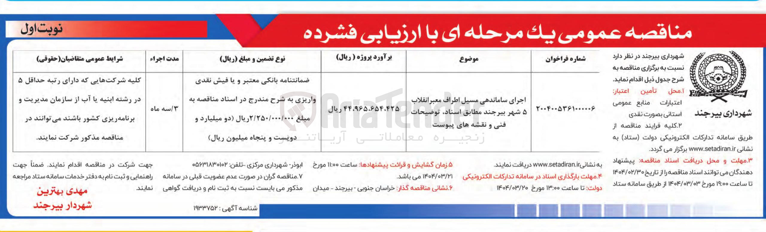 تصویر کوچک آگهی ساماندهی مسیل اطراف معبر