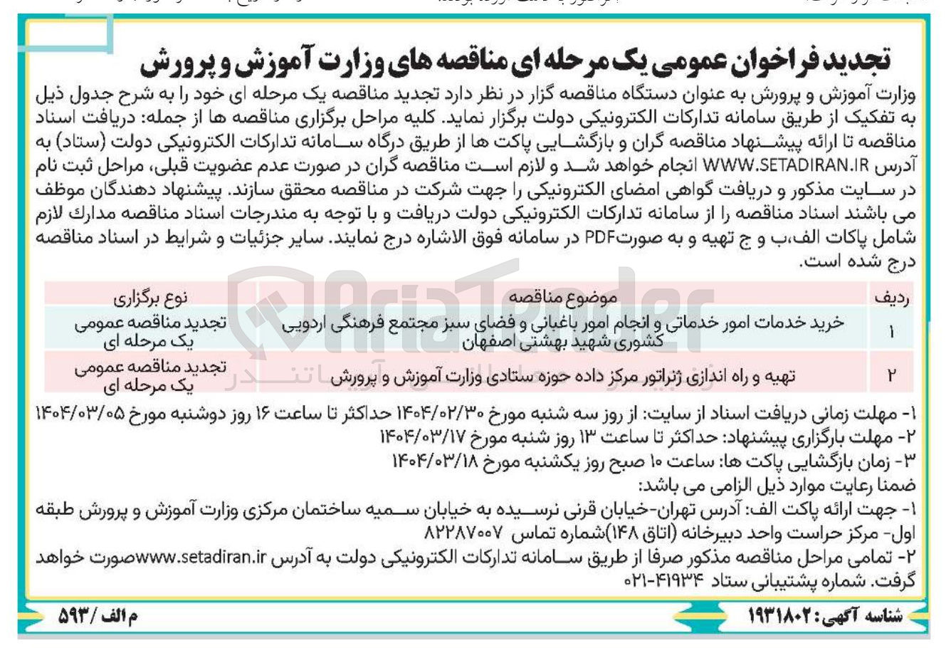 تصویر کوچک آگهی تهیه و راه اندازی ژنراتور مرکز داده