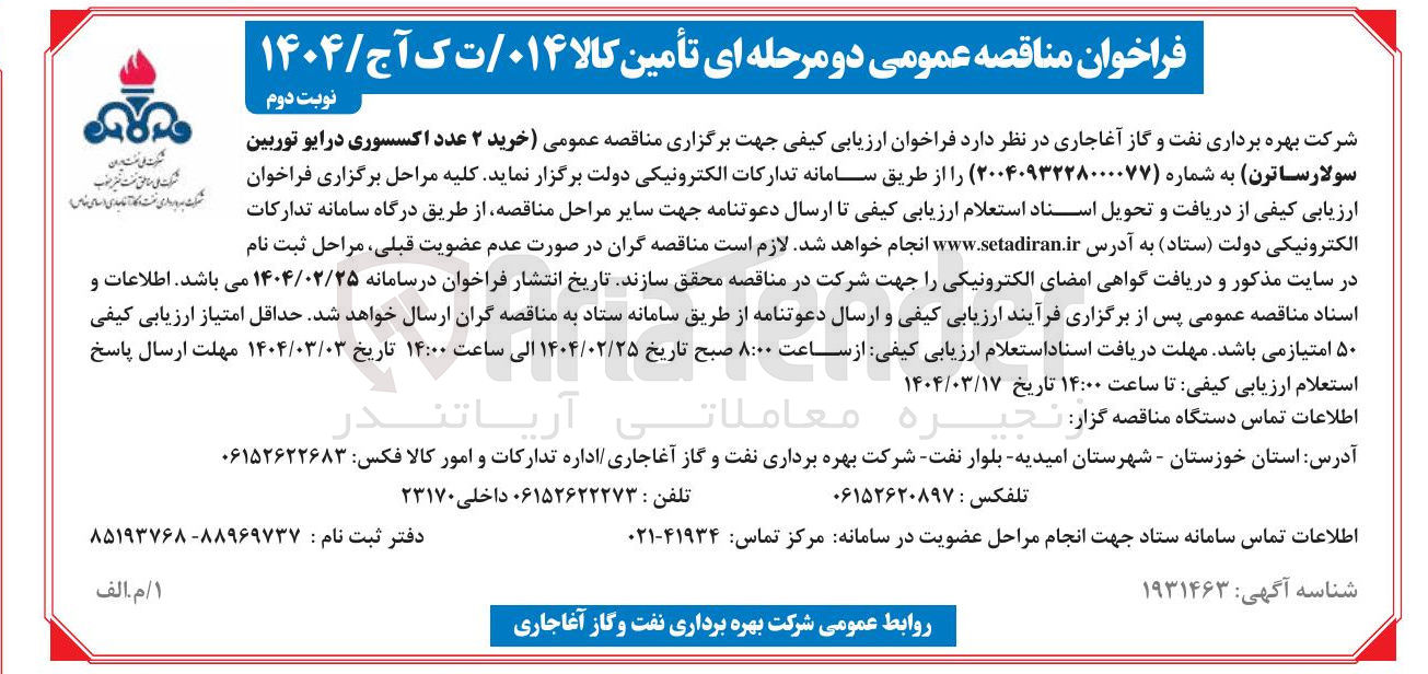 تصویر کوچک آگهی خرید ۲ عدد اکسسوری درایو توربین  سولارساترن