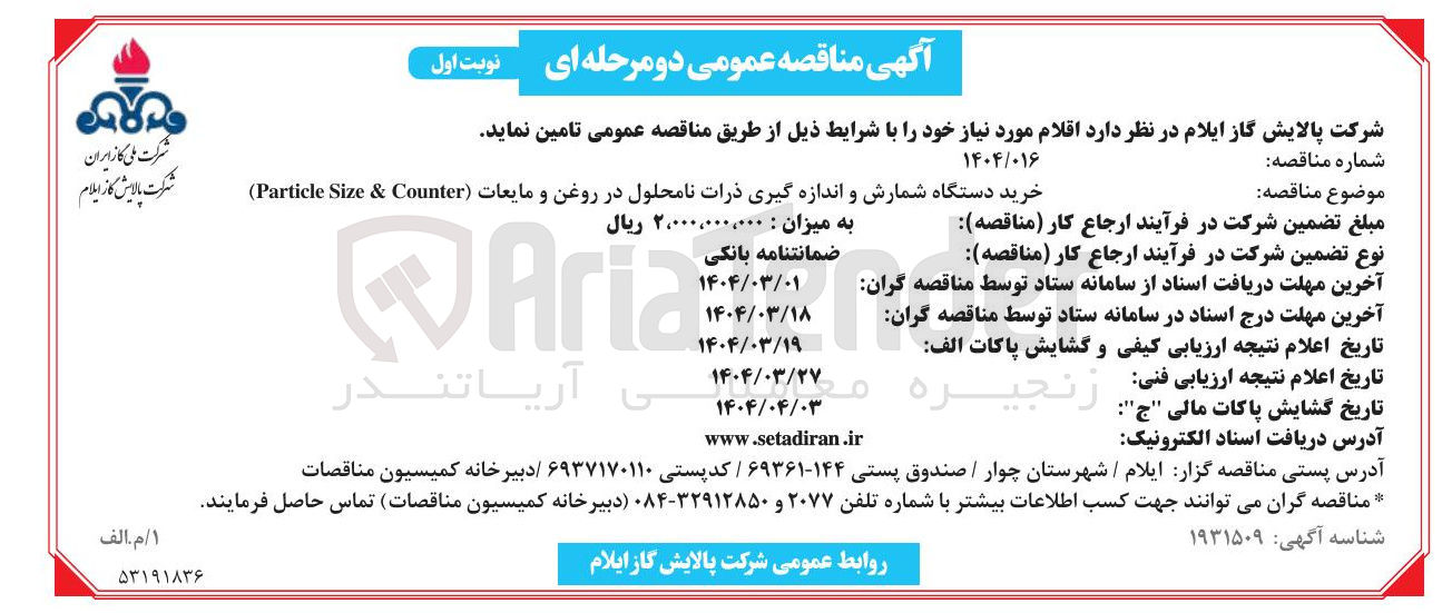 تصویر کوچک آگهی خرید دستگاه شمارش و اندازه گیری ذرات نامحلول در روغن و مایعات 