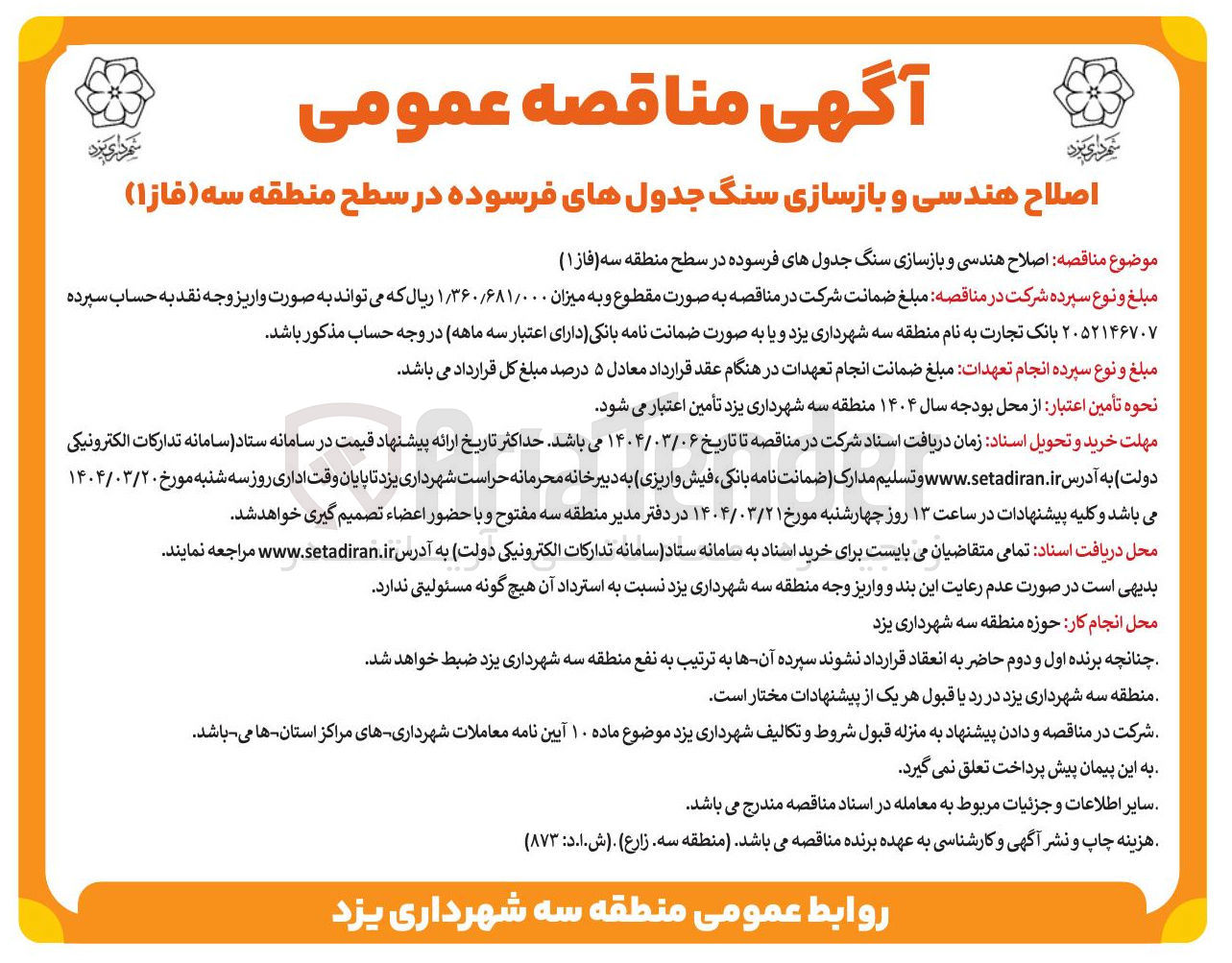 تصویر کوچک آگهی اصلاح هندسی و بازسازی سنگ جدول