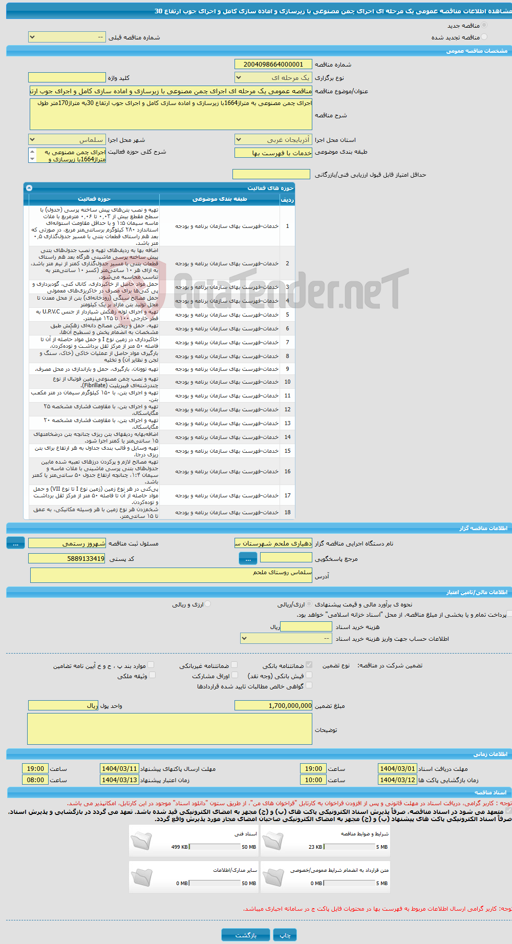 تصویر کوچک آگهی مناقصه عمومی یک مرحله ای اجرای چمن مصنوعی با زیرسازی و اماده سازی کامل و اجرای جوب ارتفاع 30