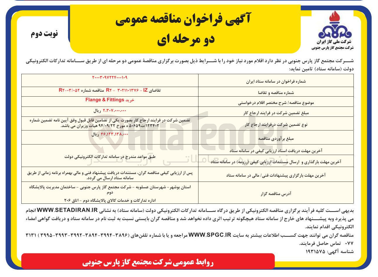 تصویر کوچک آگهی خرید Fittings & Flange 
